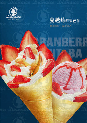 戴妃冰淇淋加盟 可靠選擇與高利潤(rùn)經(jīng)營(yíng)分析